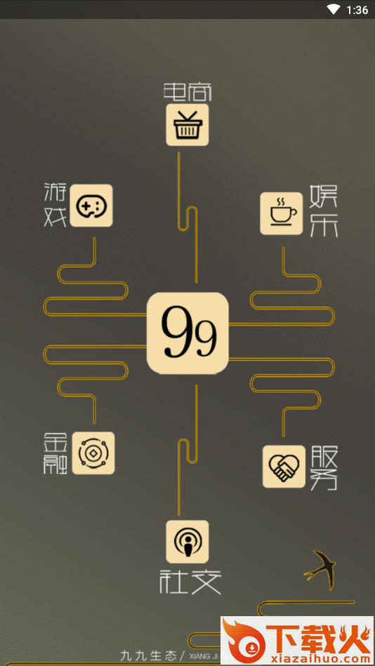 99游戏(游戏分红平台)app截图1