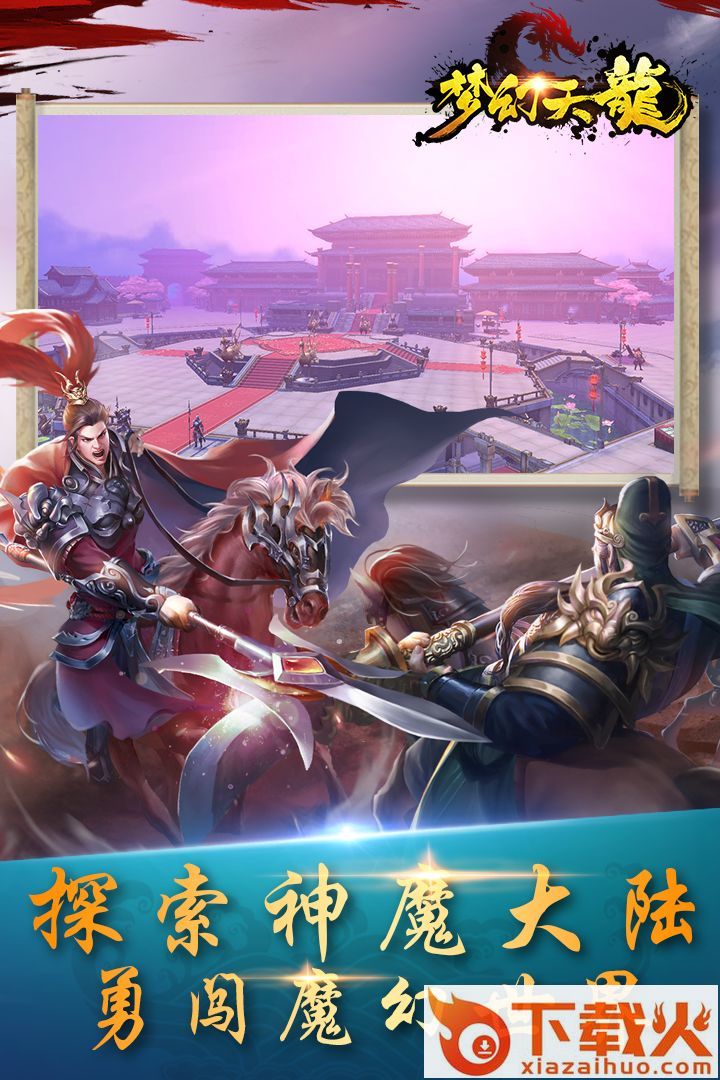 梦幻天龙腾讯版截图2