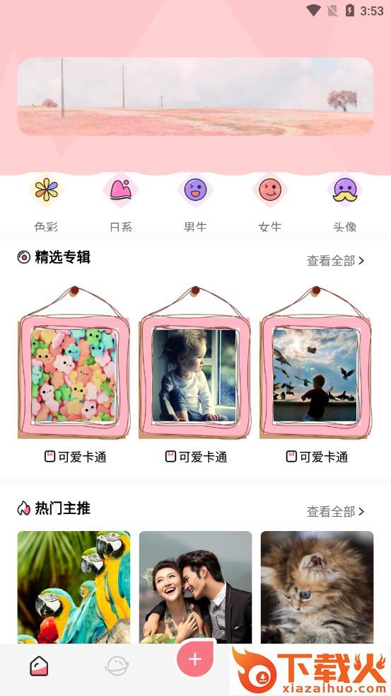 壁纸1000app截图1