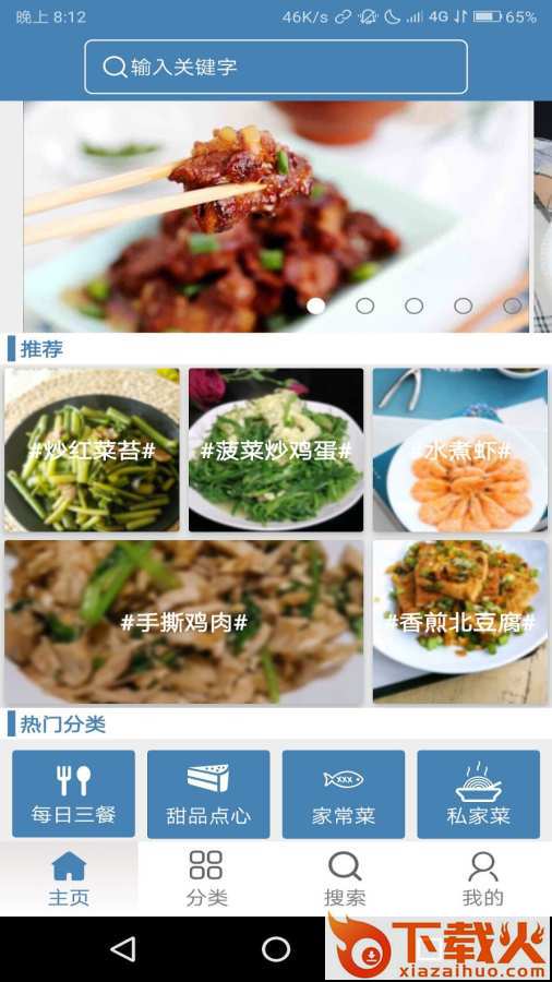 菜达人截图1