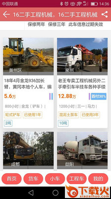 16二手车市场截图1