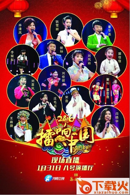 河南梨园春iphone版 v02.30.00 官方苹果ios越狱版 截图2