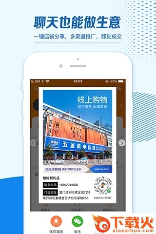汉固达app截图2