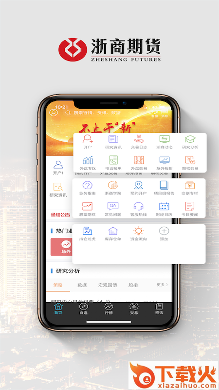 浙期汇App最新版截图1