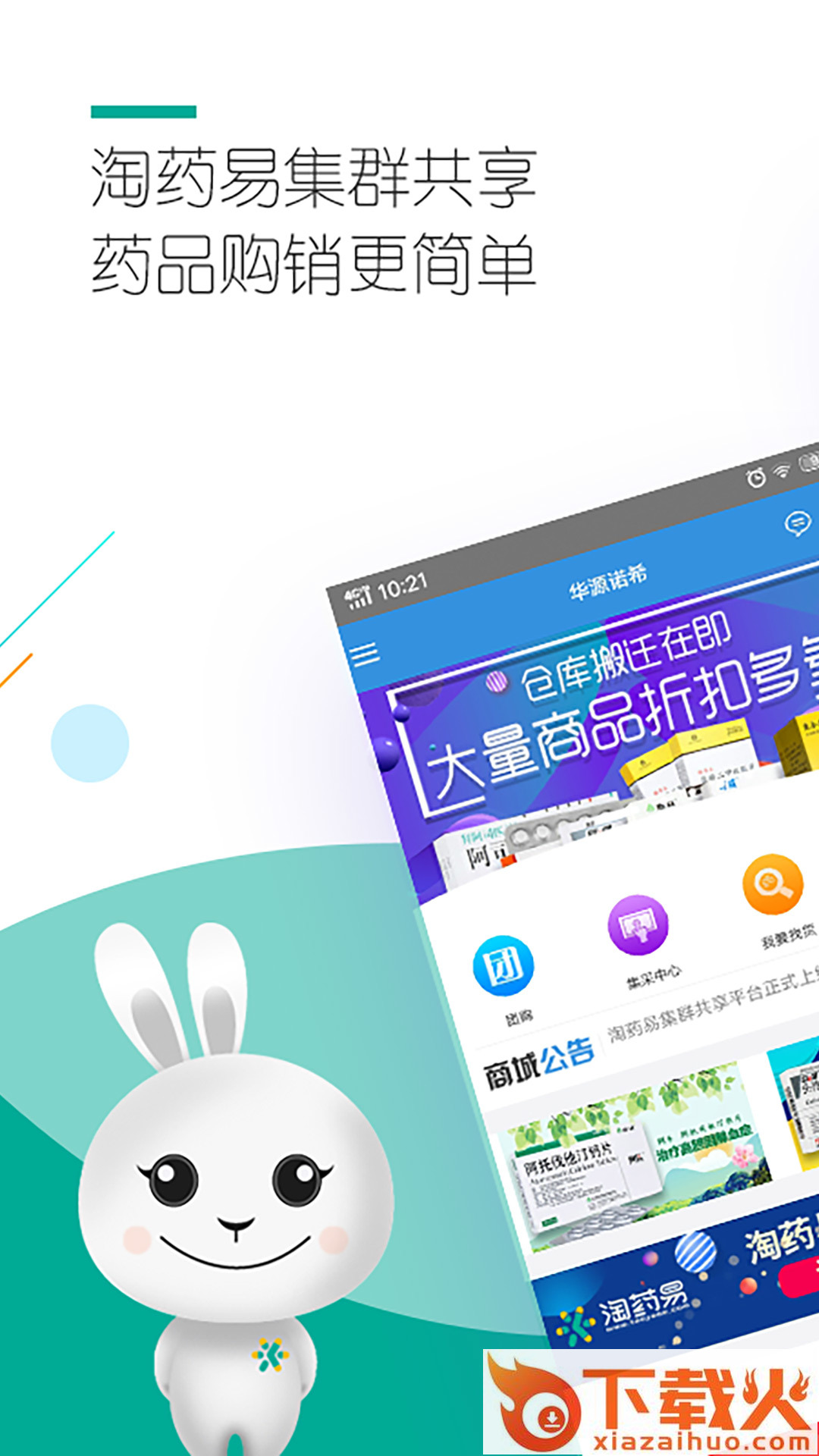 淘药易截图1