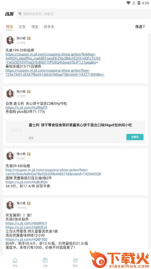 快快抢app v2.1.27 手机版截图2