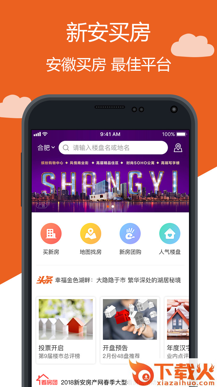 新安买房app截图1