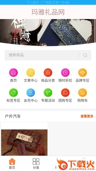 玛雅礼品网截图2