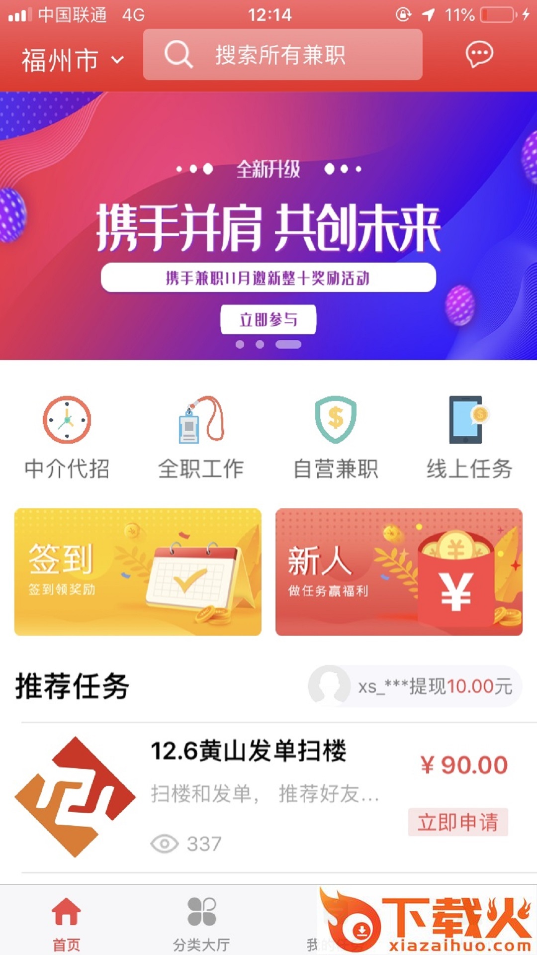携手兼职截图1