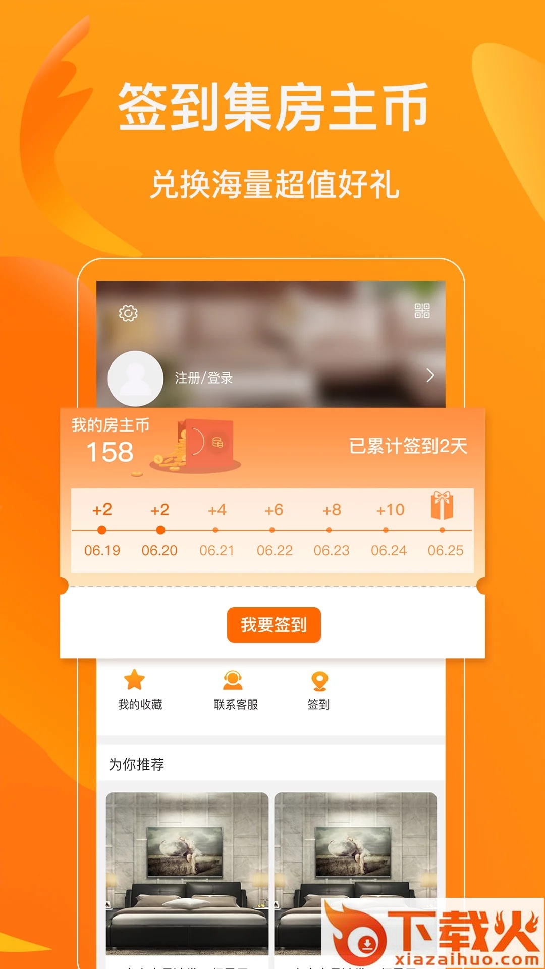 我是房主截图2