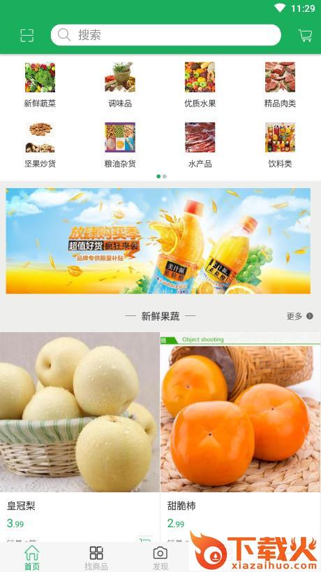 蔬优鲜截图1