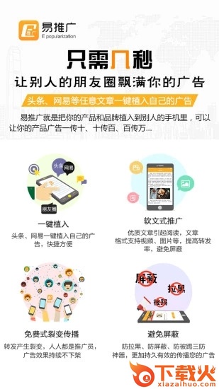 易推广截图1