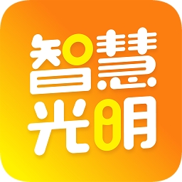 智慧光明苹果版手机app v2.0.3 官方版 
