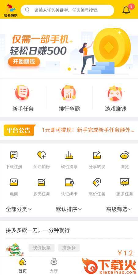 智云兼职截图1