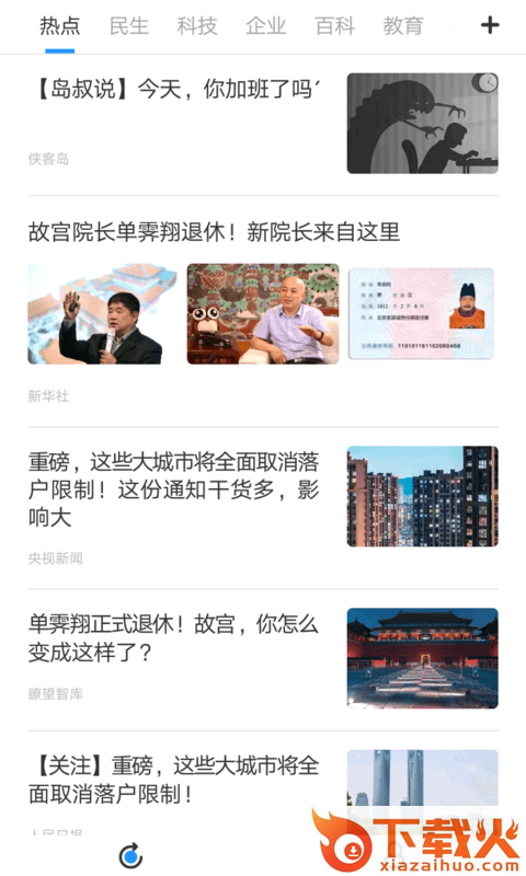 蓝海资讯极速版截图1