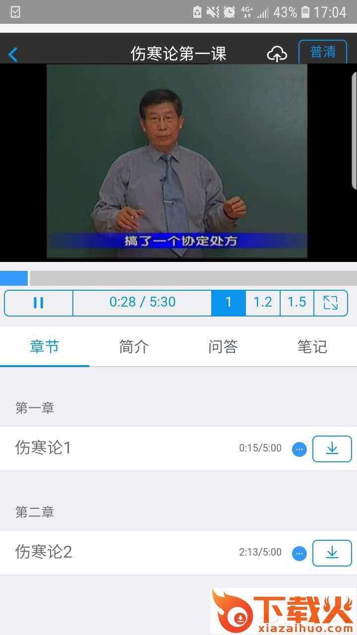 北中医远程app截图2