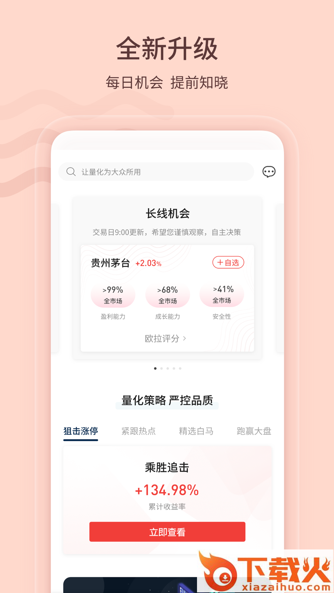欧拉量投截图1