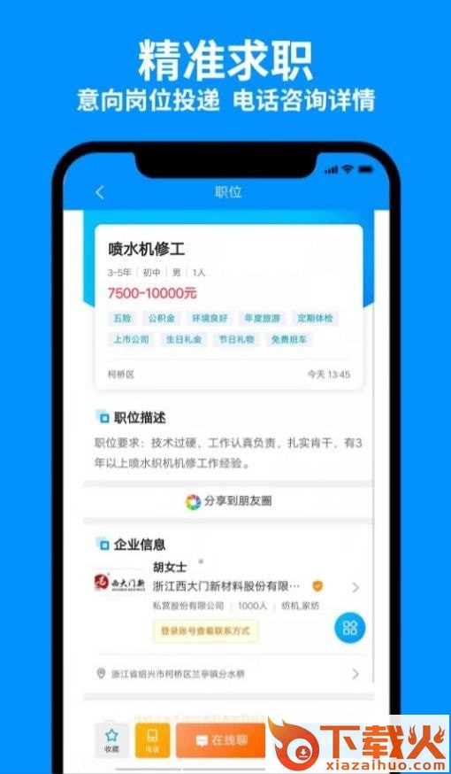 9144纺织招聘网app截图1