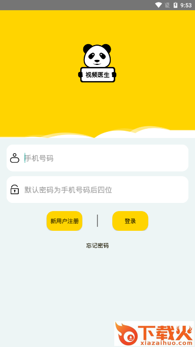 圆圆视频医生截图2
