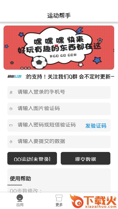 运动帮手截图2