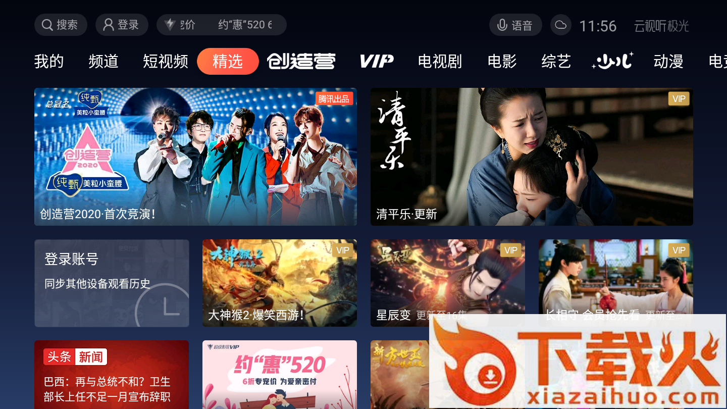 云视听极光绿化版截图1