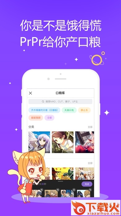 PrPr动画iOS版