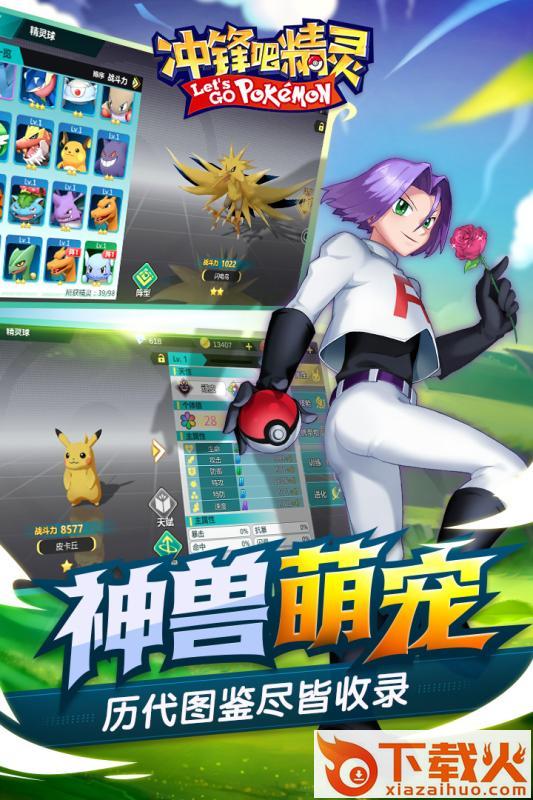 冲锋吧精灵截图2