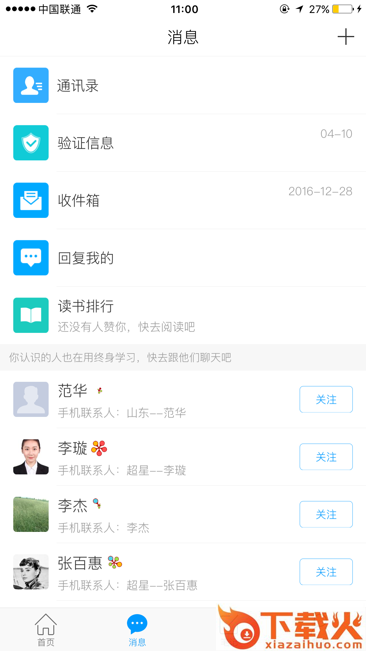 深圳终身学习平台app截图1