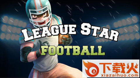 football明星足球联赛截图1
