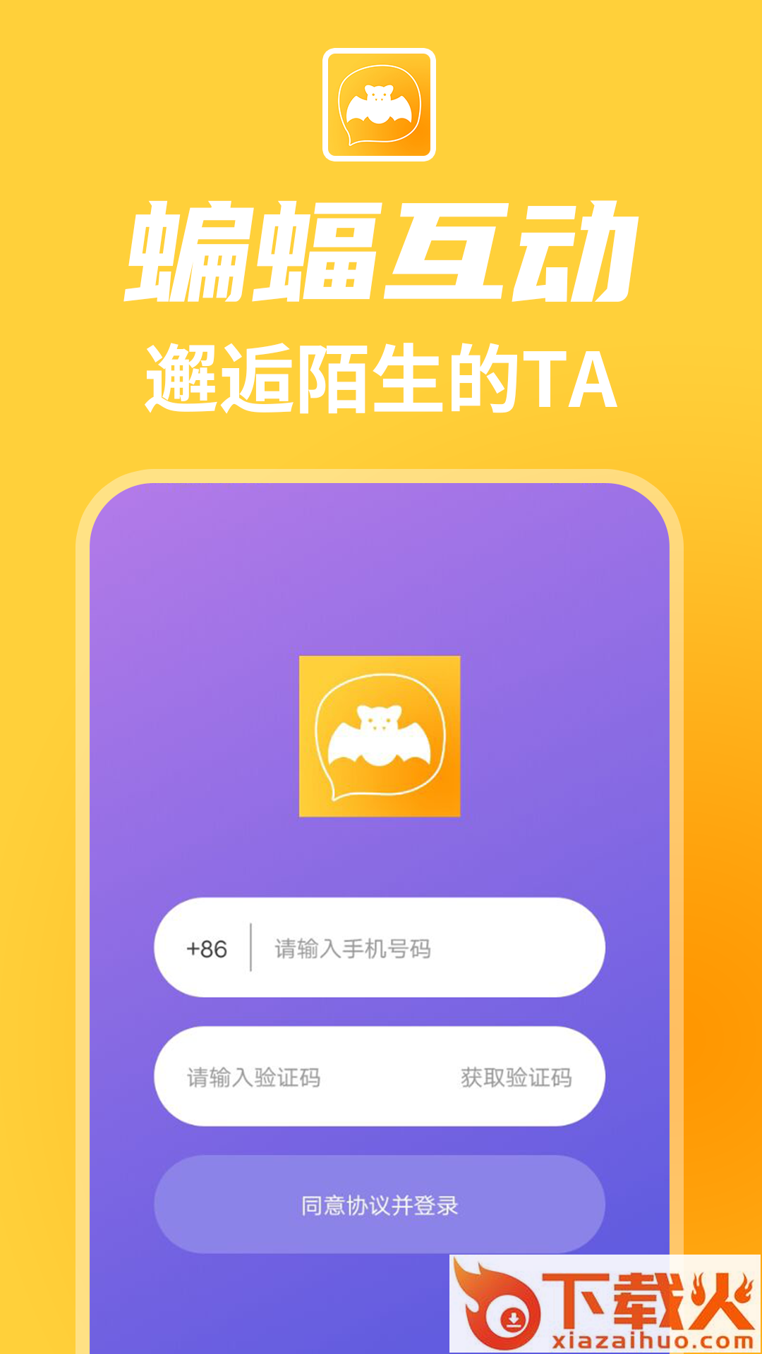 蝙蝠聊天交友app截图1