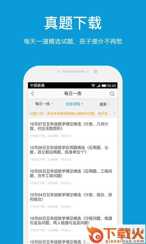 家长帮手机客户端截图3