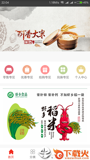虾乡稻截图2