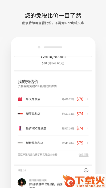 免税通截图1