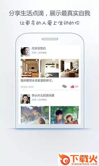 爱真心婚恋截图2