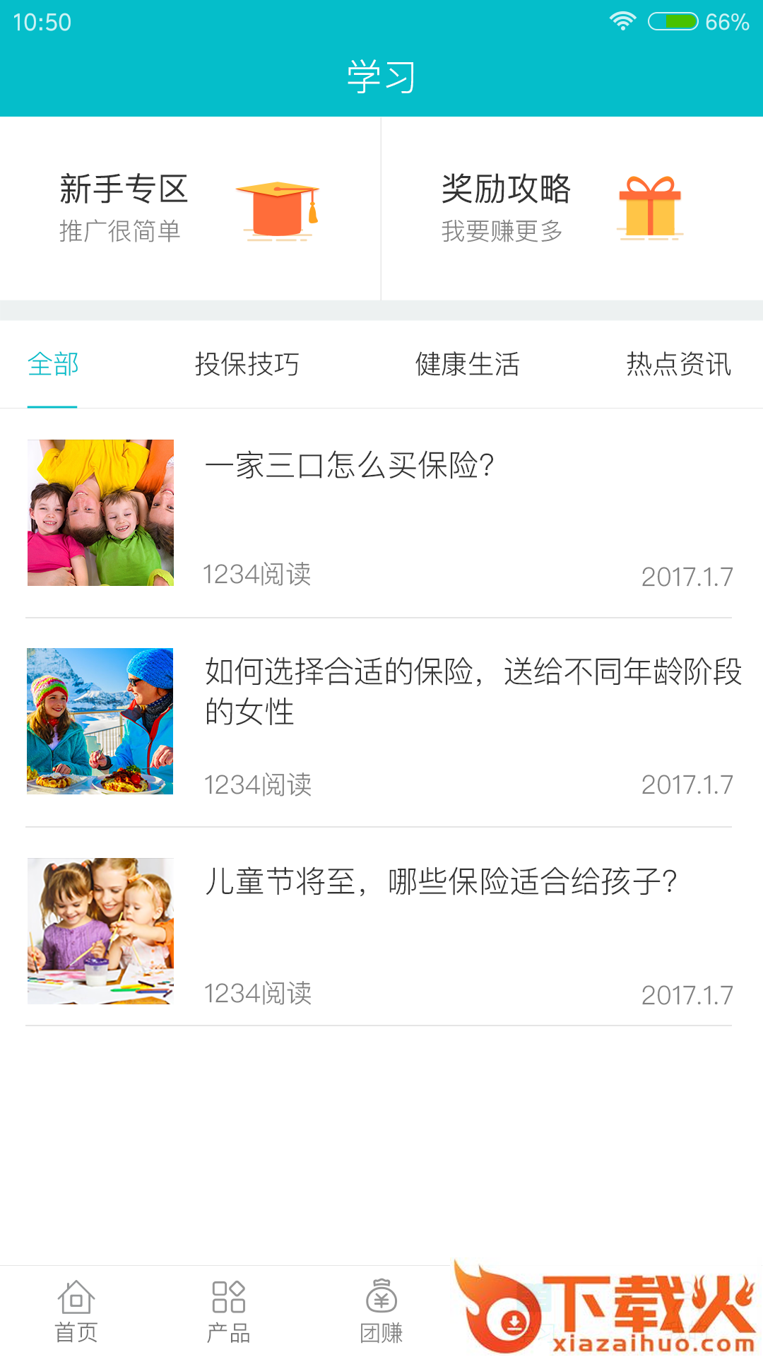 闪电保险app截图2