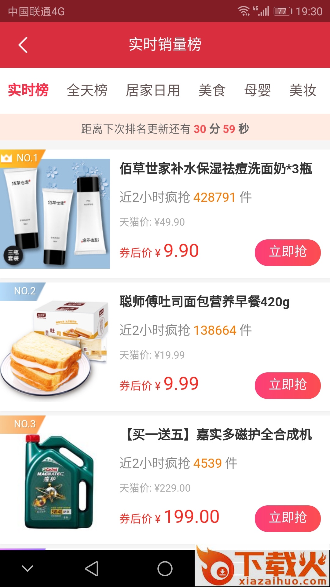 购物领券中心app截图2