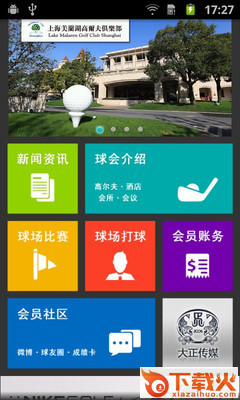 美兰湖球场 v1.2 最新版截图2