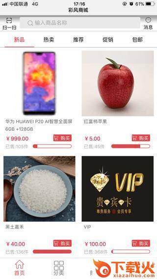 彩蜂商城截图1