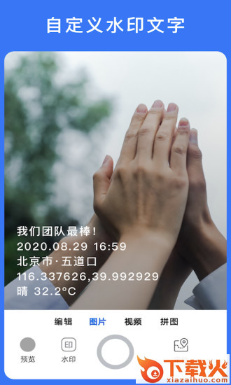 云联水印相机app截图1