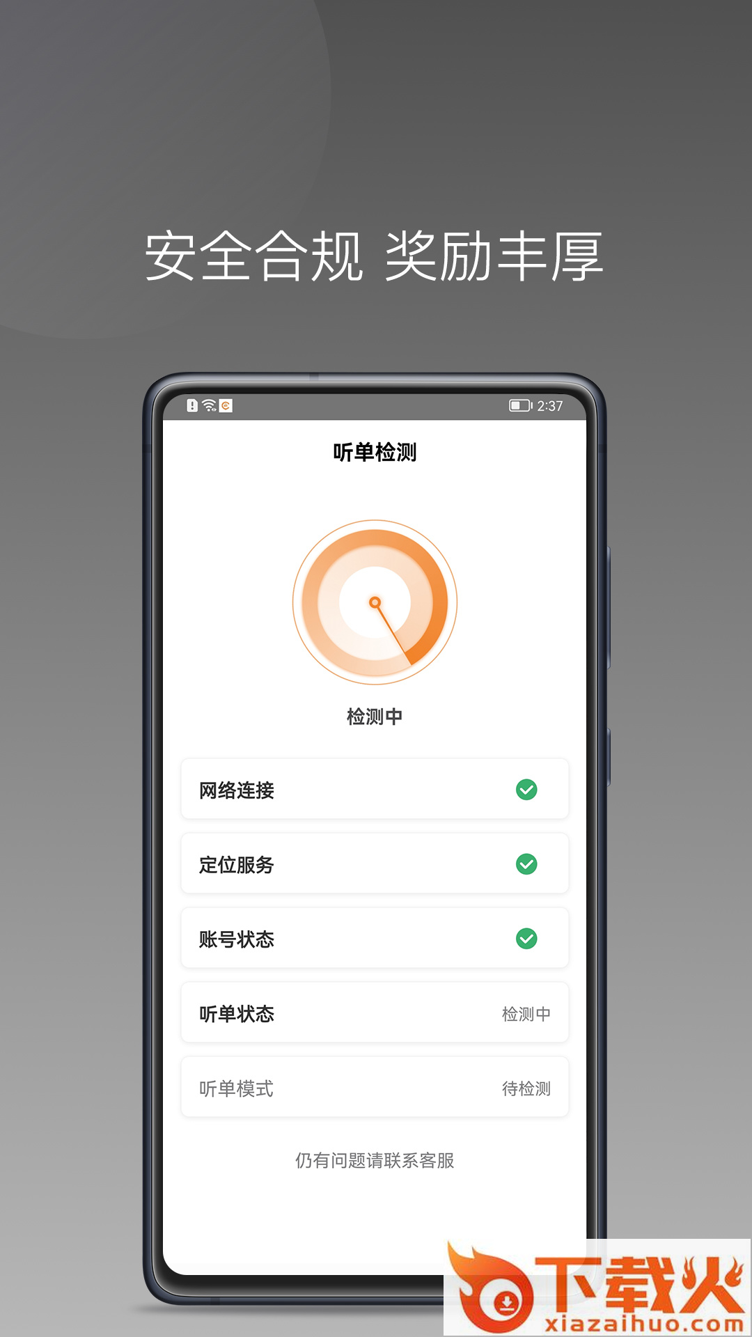 弘扬出行app截图2
