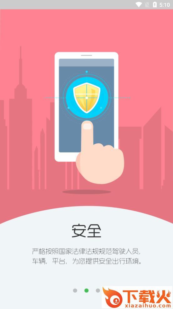 91坐标司机app截图1