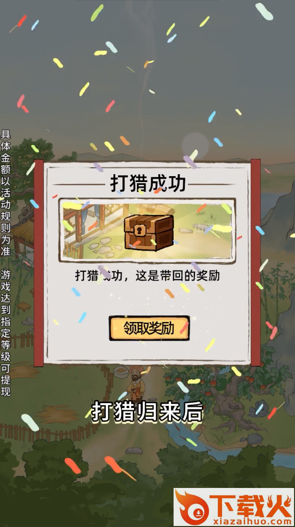 山间药园截图1