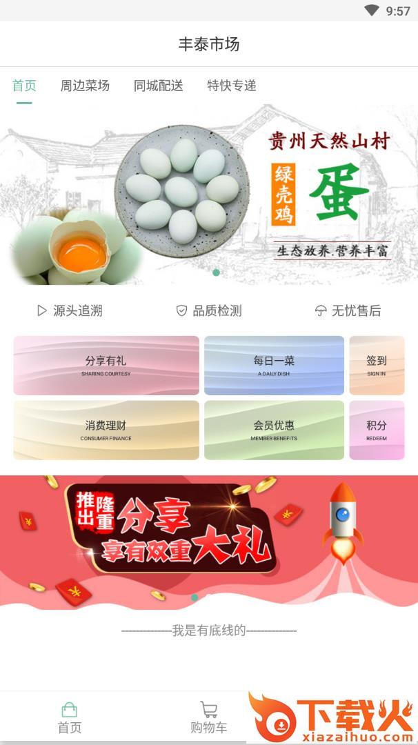 丰泰市场app(移动菜场)截图1