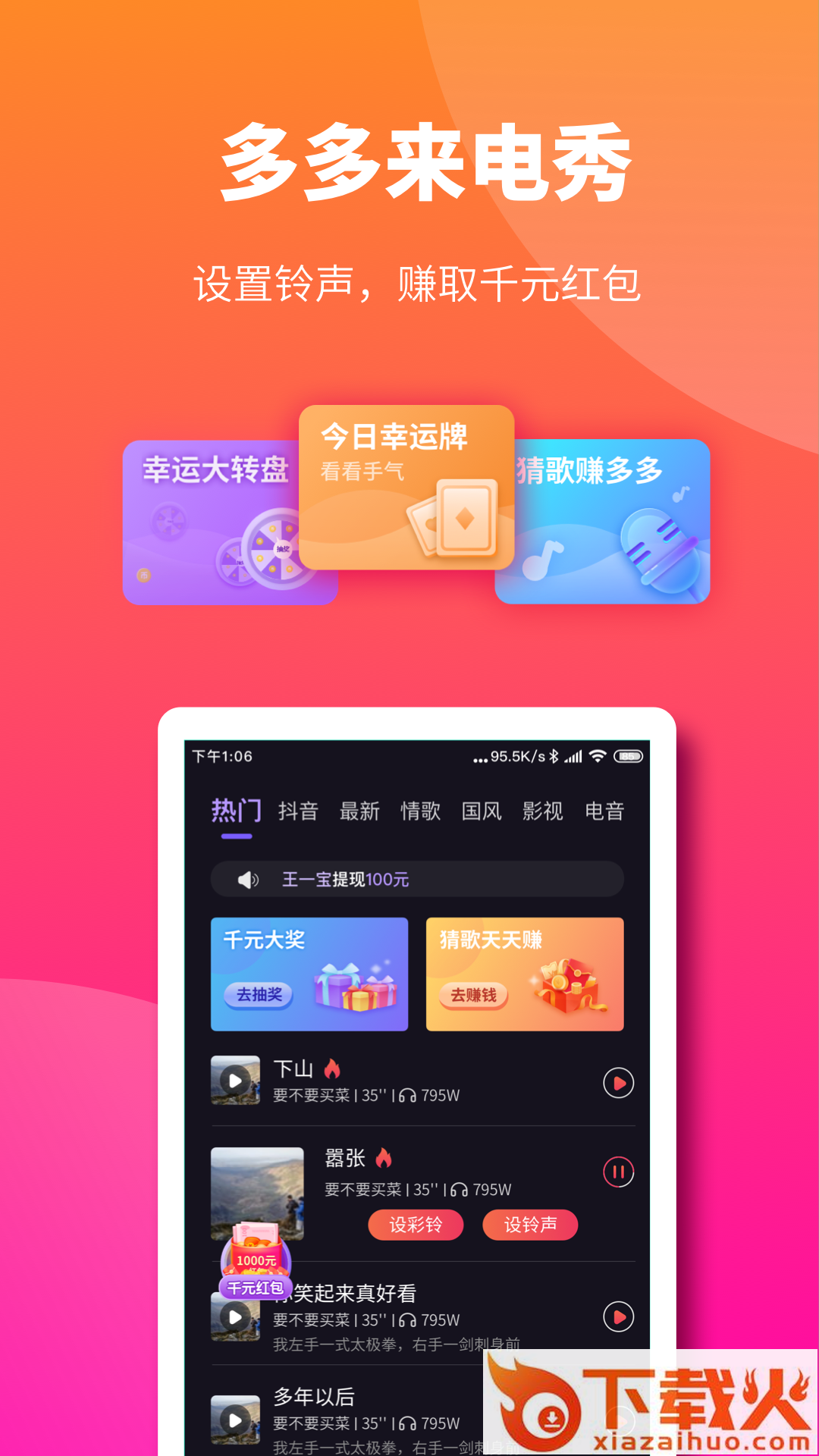 多多来电秀app截图2