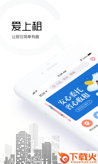 爱上租app截图1