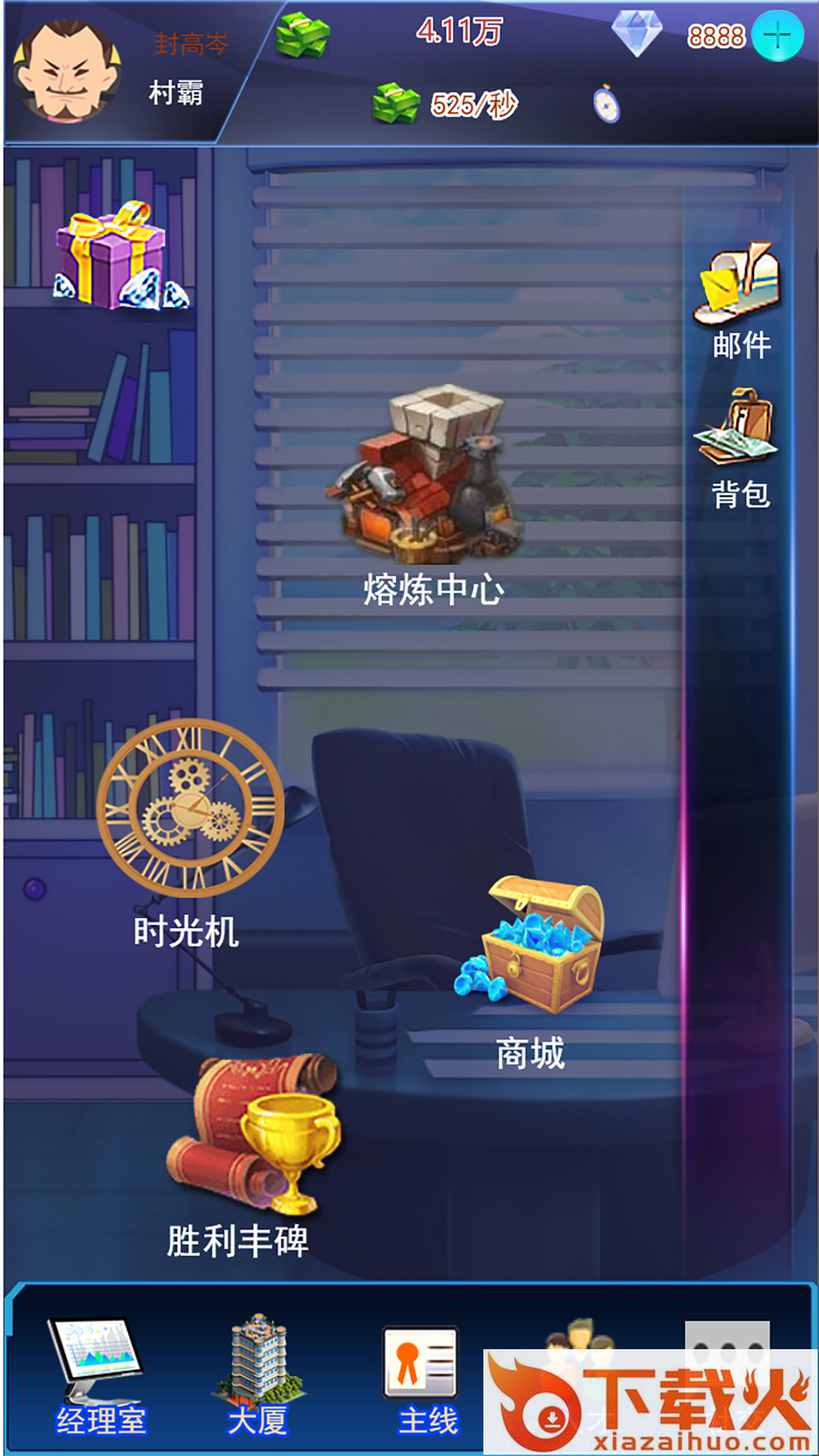 创业皇帝截图1