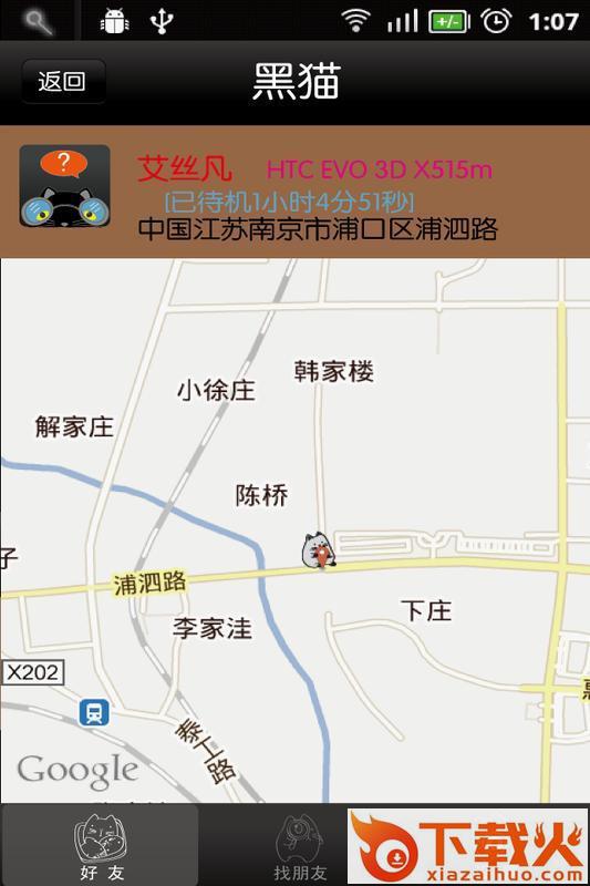 黑猫精准定位app截图2