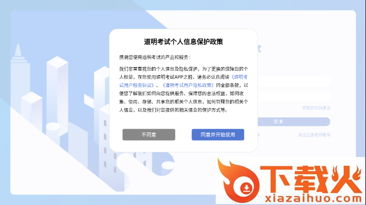 道明考试app截图1