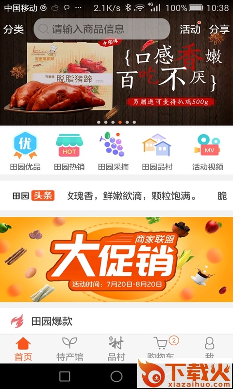 田园生活汇app截图1