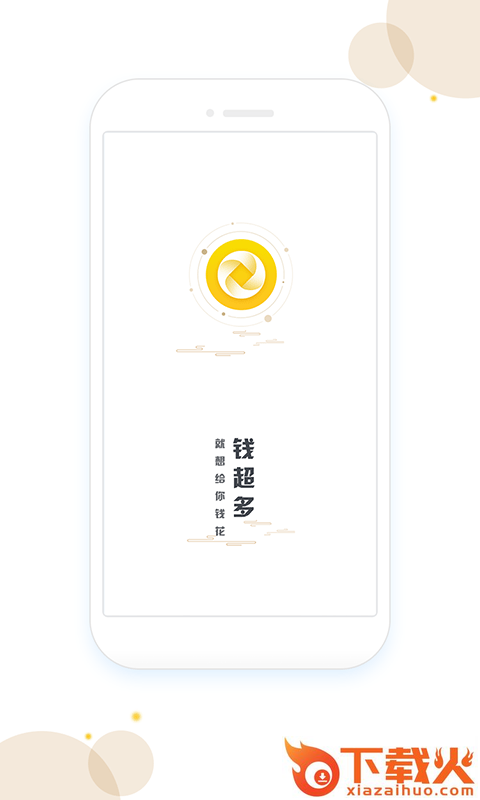 钱超多截图1